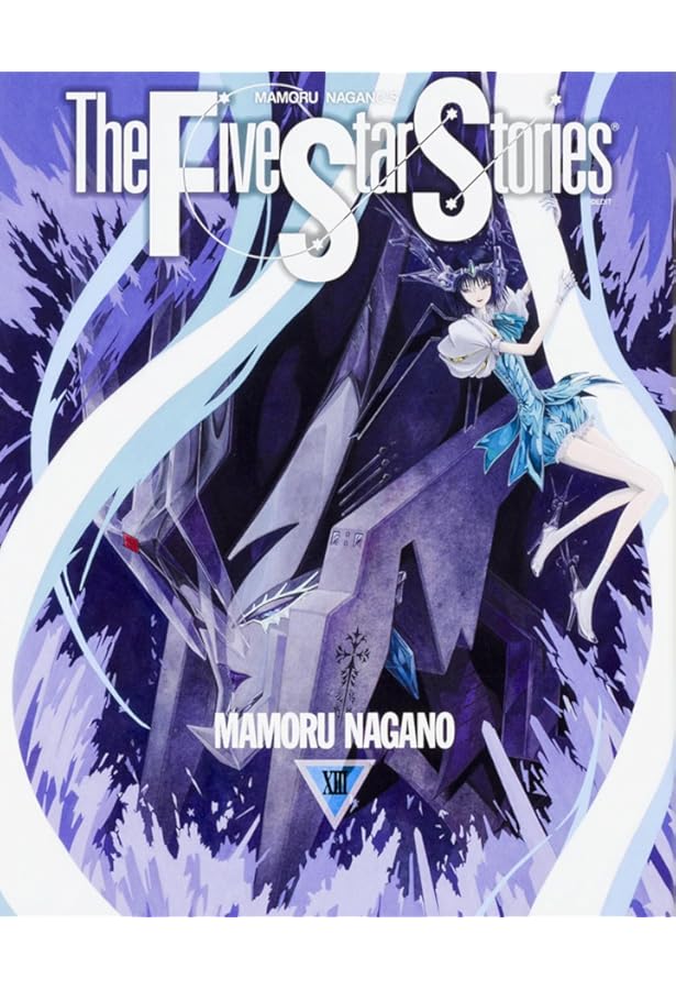 【全巻セット】ファイブスター物語 1〜18巻(既刊)/永野護 全巻セット】ファイブスター物語 1〜18巻(既刊)/永野護